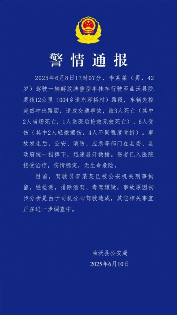 股票配资相 山西曲沃一车辆失控致3死6伤，警方通报：司机已被刑拘